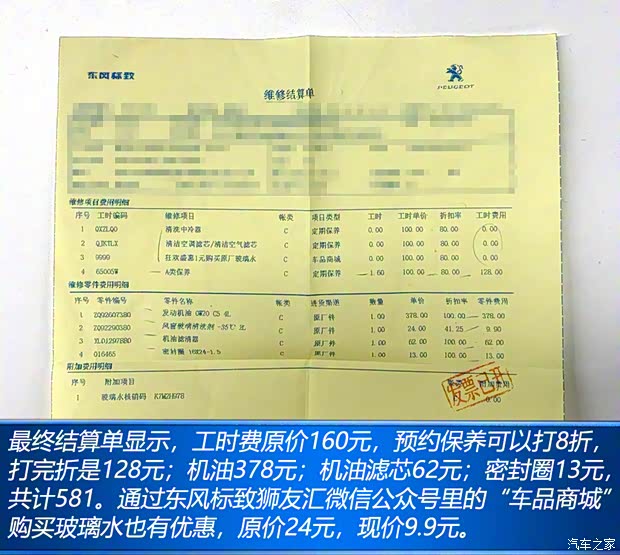 东风标致 标致2008 2020款 230THP 3D臻尚版 东风标致 标致2008 2020款 230THP 3D臻尚版