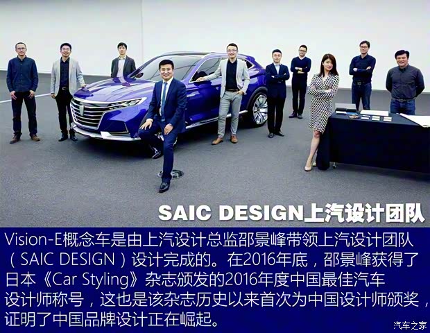 上汽集團(tuán) Vision-E 2017款 Concept