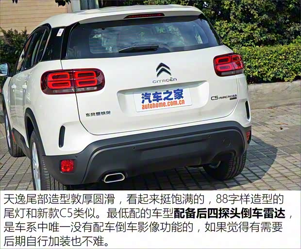 東風(fēng)雪鐵龍 天逸 C5 AIRCROSS 2017款 350THP 舒適型