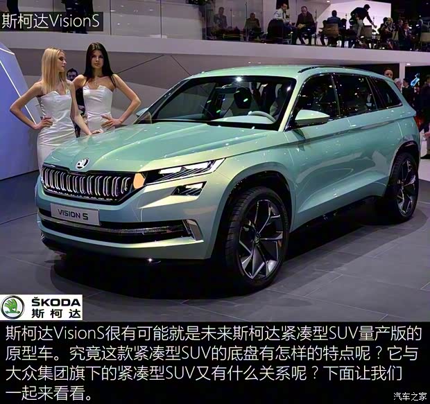 斯柯达(进口) VisionS 2016款 Concept 斯柯达(进口) VisionS 2016款 Concept