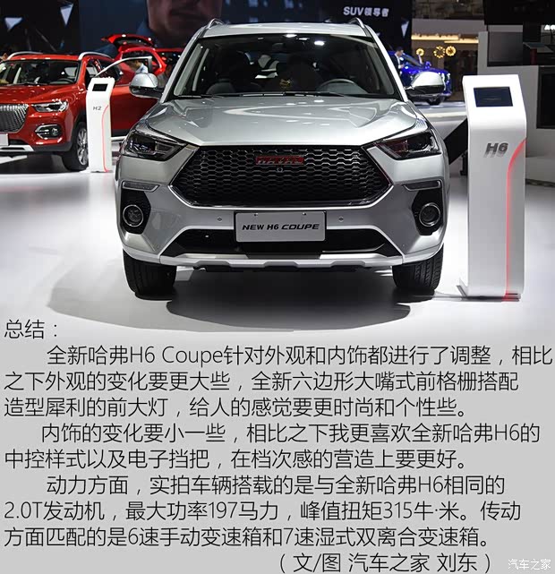 长城汽车 哈弗H6 Coupe 2018款 红标 基本型