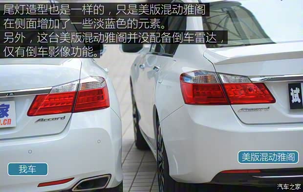 本田(進(jìn)口) 雅閣(海外) 2014款 Hybrid