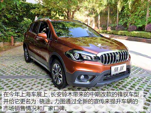 長安鈴木 驍途 2017款 基本型