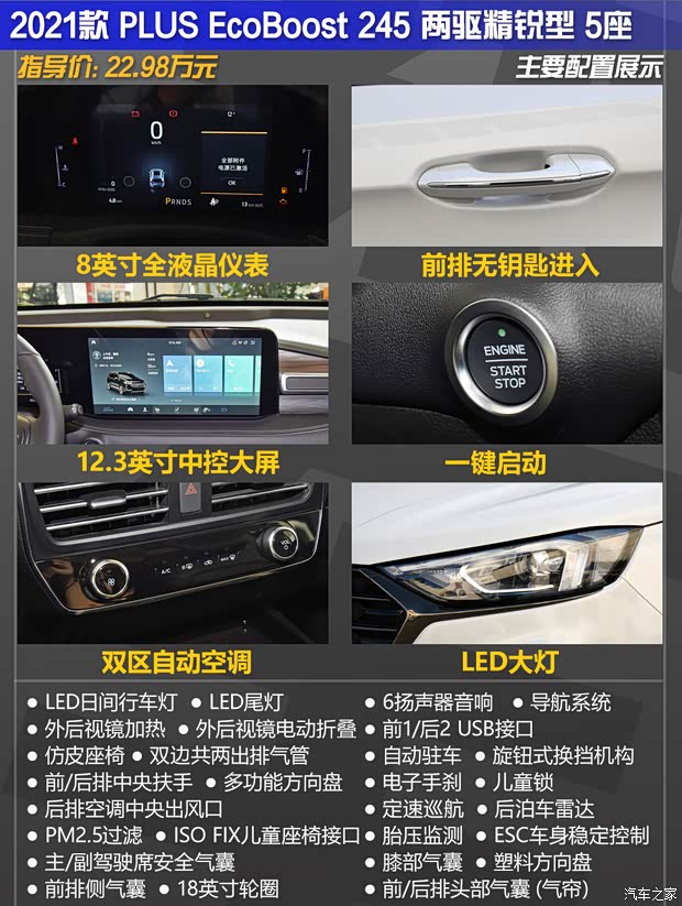 长安福特 锐界 2021款 PLUS EcoBoost 245 两驱豪锐型 7座