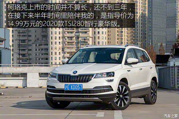 上汽大眾斯柯達 柯珞克 2020款 TSI280 智行豪華版 國VI 上汽大眾斯柯達 柯珞克 2020款 TSI280 智行豪華版 國VI