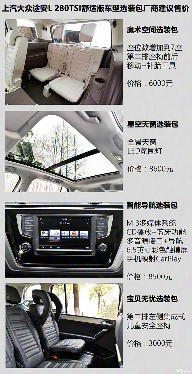 上汽大众 途安 2016款 途安L 280TSI 手动舒适版