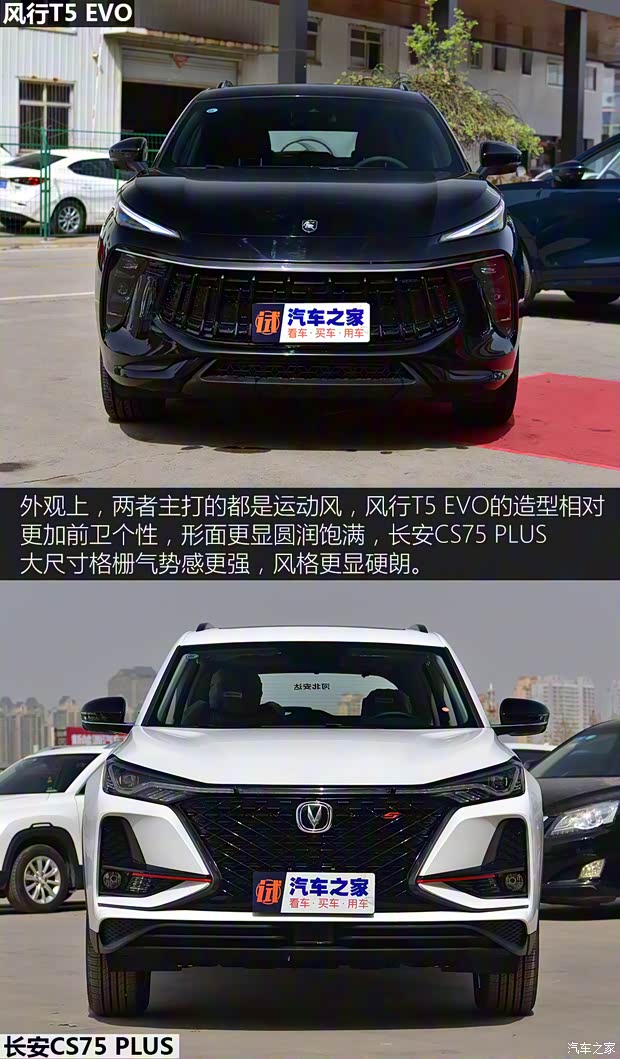 東風(fēng)風(fēng)行 風(fēng)行T5 EVO 2021款 1.5TD DCT星耀版