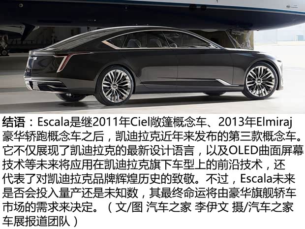 凱迪拉克(進(jìn)口) Escala 2016款 Concept