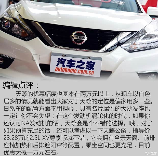 东风日产 天籁 2016款 2.0L XL舒适版