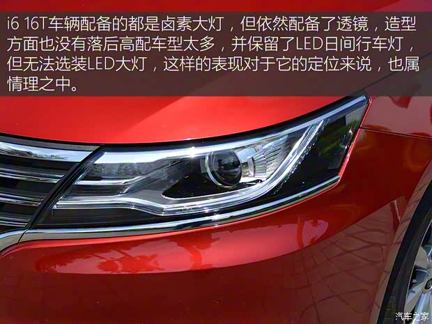 上汽集團(tuán) 榮威i6 2017款 16T 自動(dòng)互聯(lián)智享版