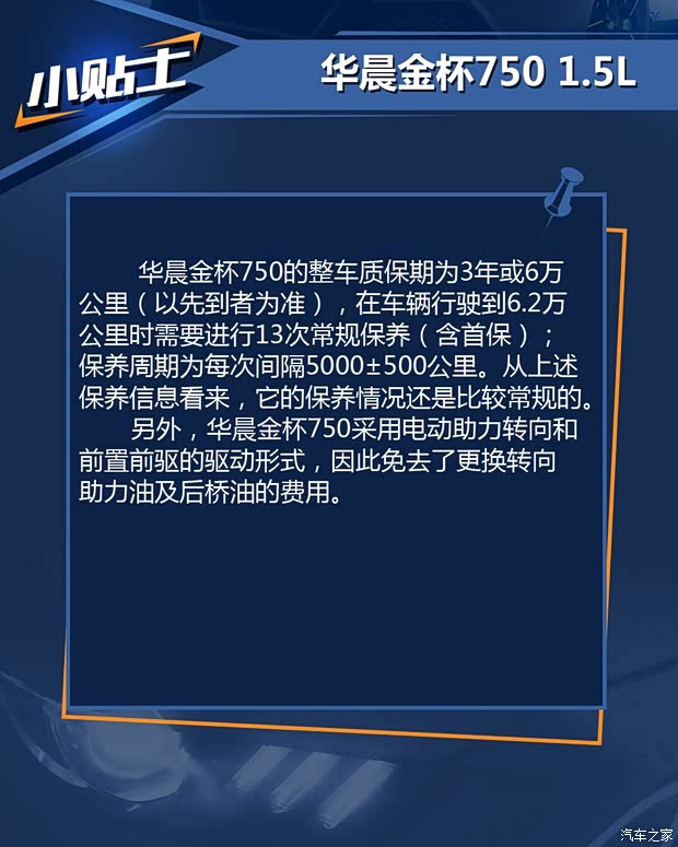 华晨鑫源 华晨金杯750 2015款 1.5L 豪华型