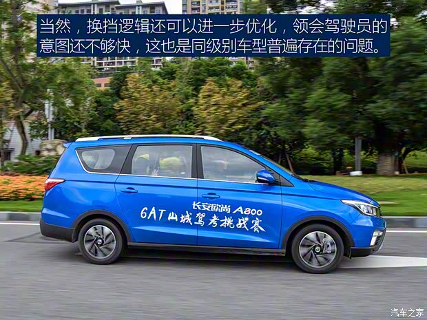长安汽车 欧尚A800 2017款 1.5T 自动智尊型
