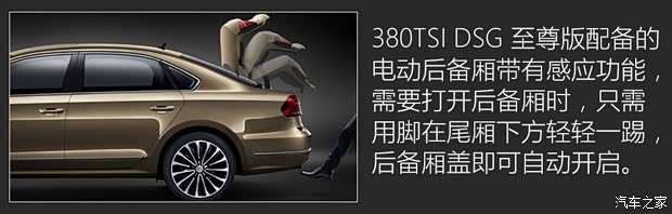 上汽大众 帕萨特 2016款 380TSI DSG至尊版