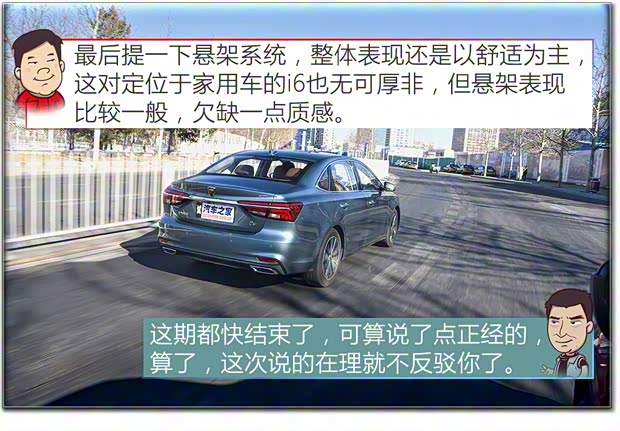 上汽集团 荣威i6 2017款 20T 自动互联网智臻版