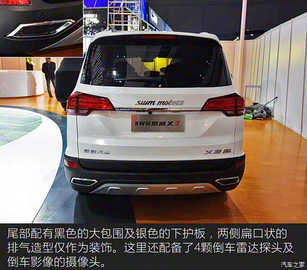 SWM斯威汽車 SWM斯威X3 2017款 基本型