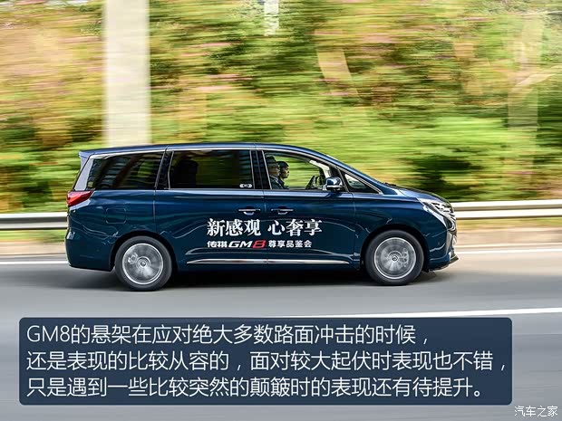 广汽乘用车 传祺GM8 2018款 320T 旗舰版
