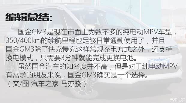 陕西通家 国金GM3 2018款 进越型