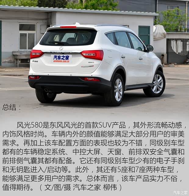 东风小康 东风风光580 2016款 基本型