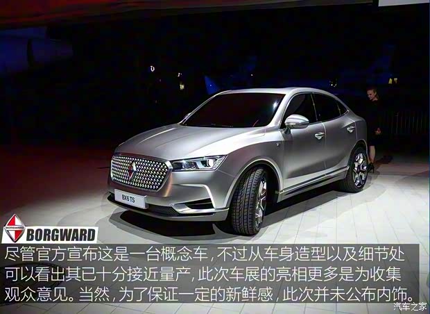 寶沃汽車(chē) 寶沃BX6 TS 2016款 Concept