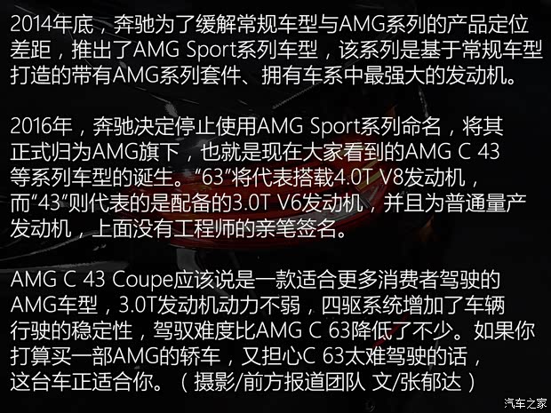 梅赛德斯-AMG 奔驰C级AMG 2016款 AMG C 43 Coupe