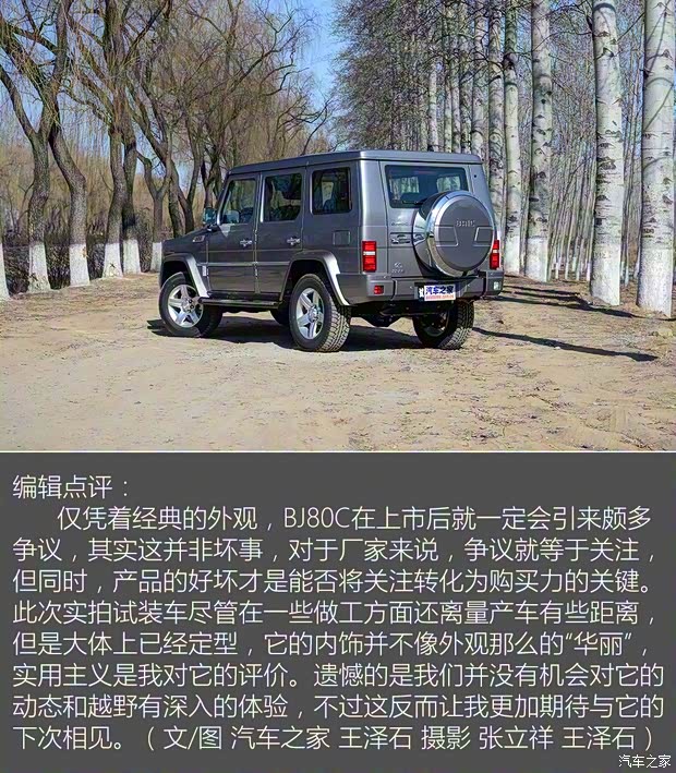 北京汽车 北京80 2016款 基本型