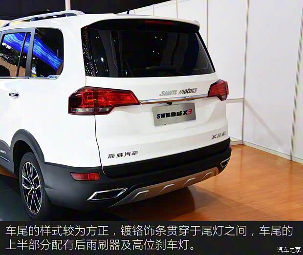 SWM斯威汽車 SWM斯威X3 2017款 基本型