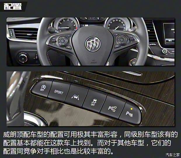 注重质感/适合家用 别克威朗长测测试