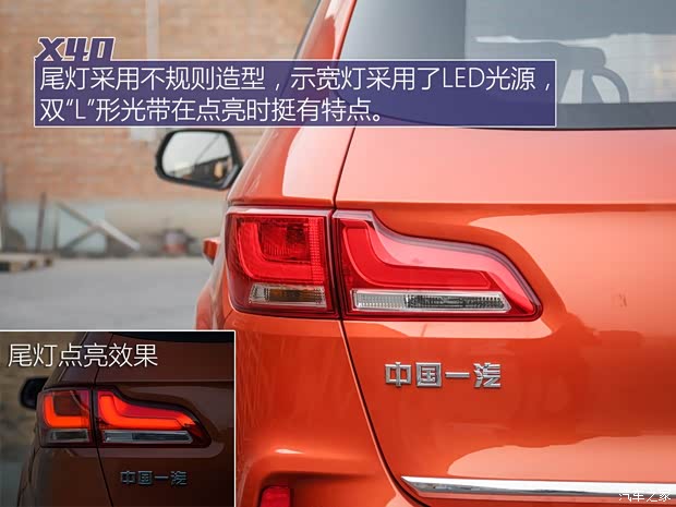 一汽奔騰 奔騰X40 2016款 基本型