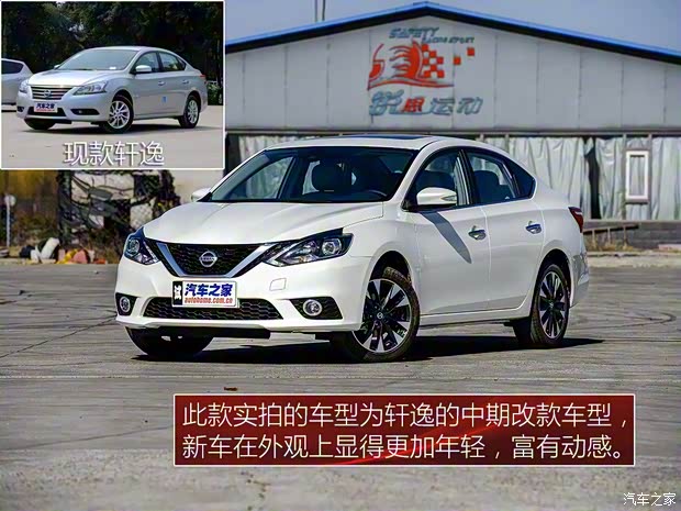 东风日产 轩逸 2016款 基本型