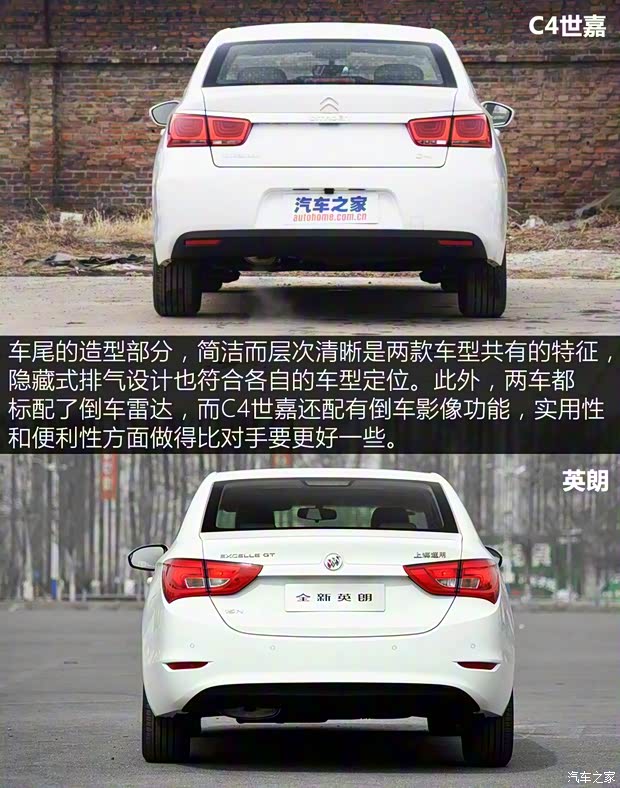 東風(fēng)雪鐵龍 C4世嘉 2016款 1.6L 自動豪華型