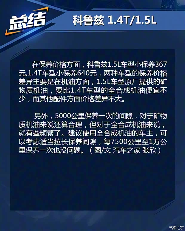 上汽通用雪佛兰 科鲁兹 2017款 1.4T 双离合领锋版 上汽通用雪佛兰 科鲁兹 2017款 1.4T 双离合领锋版