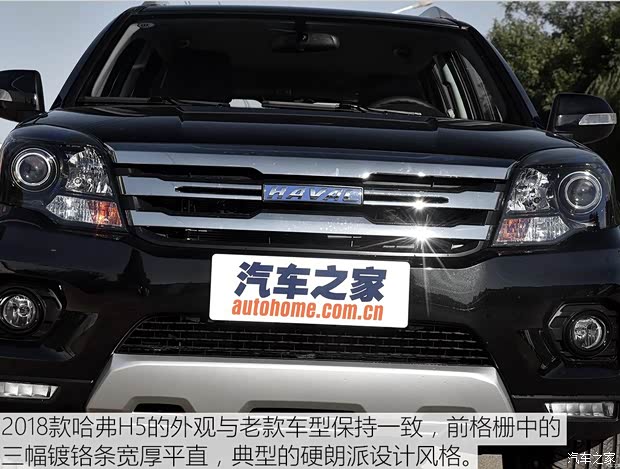 长城汽车 哈弗H5 2018款 经典版 2.0T 手动四驱进取型