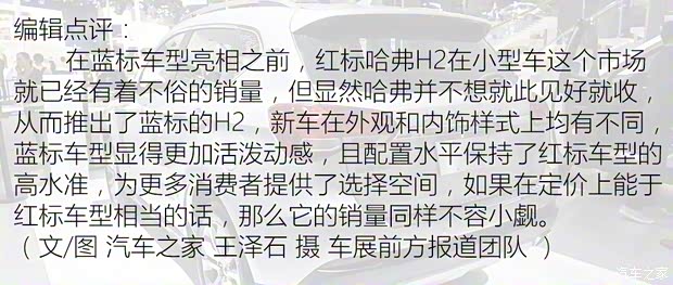 长城汽车 哈弗H2 2016款 蓝标 基本型