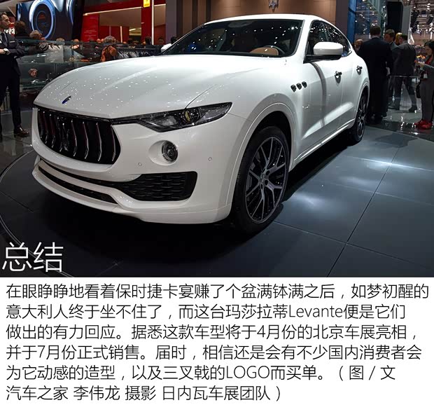 玛莎拉蒂 Levante 2016款 基本型