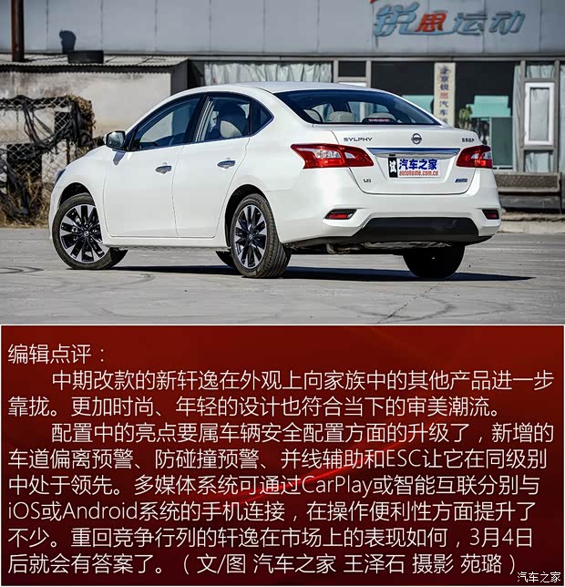 东风日产 轩逸 2016款 基本型