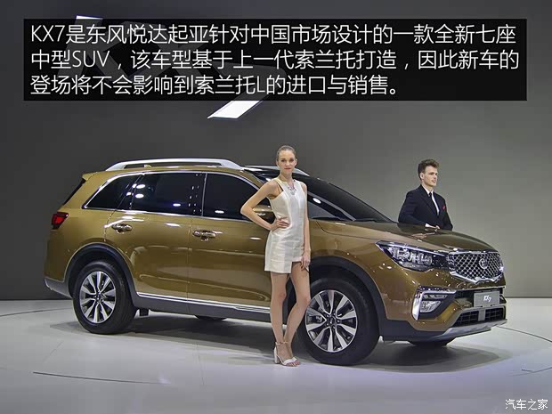 东风悦达起亚 起亚KX7 2017款 基本型