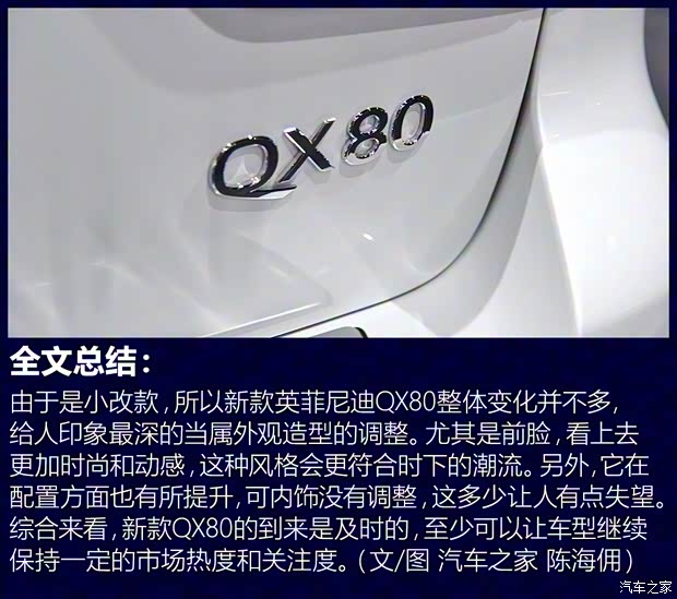 英菲尼迪(进口) 英菲尼迪QX80 2018款 基本型
