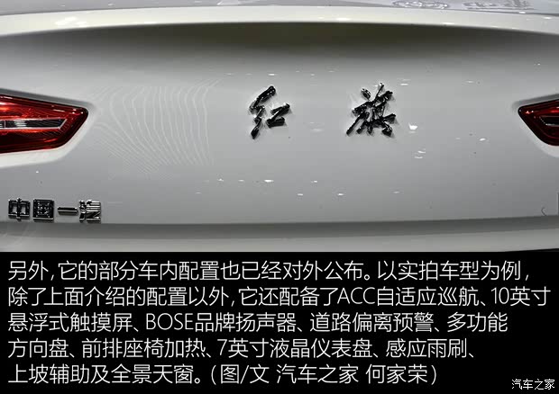 一汽红旗 红旗H5 2017款 基本型