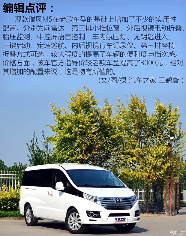 江淮汽车 瑞风M5 2016款 2.0T 汽油自动公务版