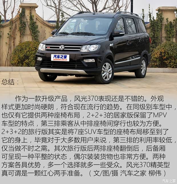 东风小康 风光370 2016款 1.5L 手动精英居家版 223座