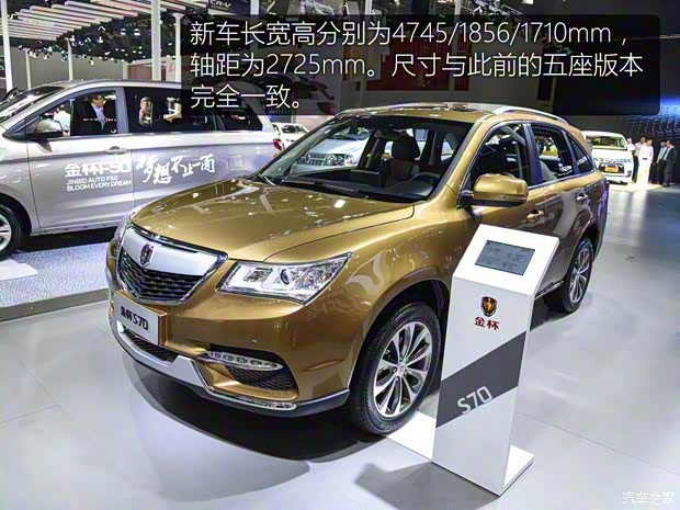 綿陽金杯 金杯S70 2018款 1.5T 領(lǐng)航版 7座