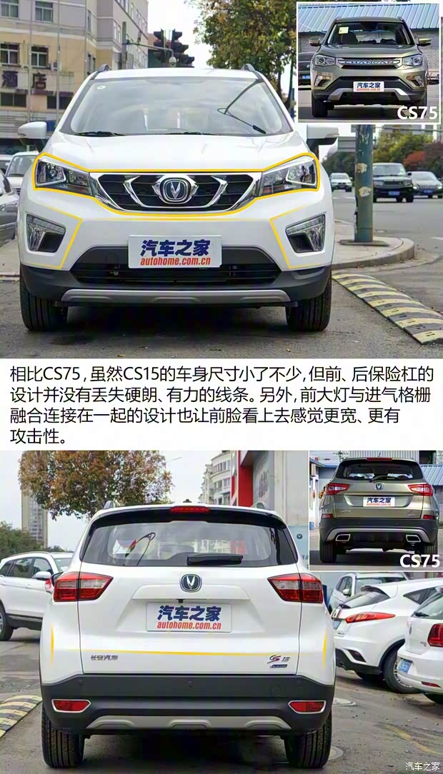 长安汽车 长安CS15 2016款 1.5L 手动豪华版 长安汽车 长安CS15 2016款 1.5L 手动豪华版