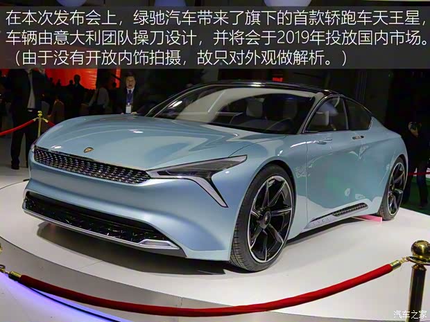 綠馳汽車(chē) 天王星 2018款 Concept