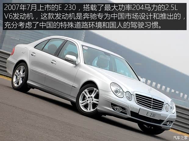 北京奔驰 奔驰E级 2007款 E 230 时尚型