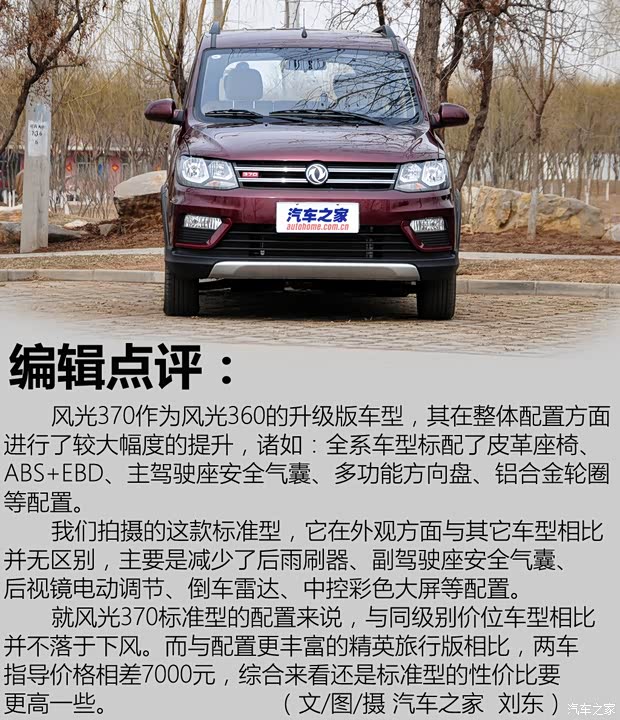 东风小康 东风风光370 2016款 1.5L 手动标准型 223座