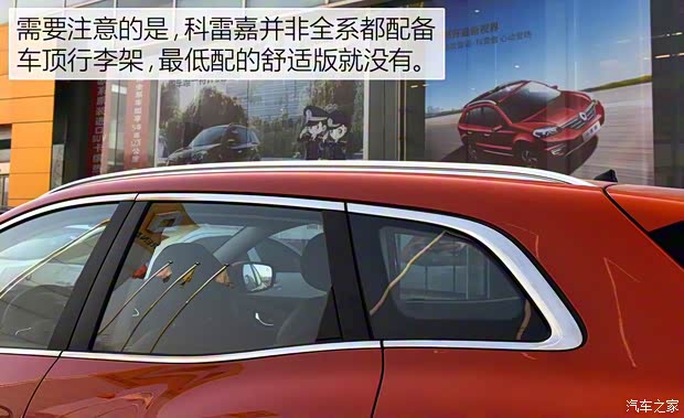 東風(fēng)雷諾 科雷嘉 2016款 2.0L 四驅(qū)至尊版