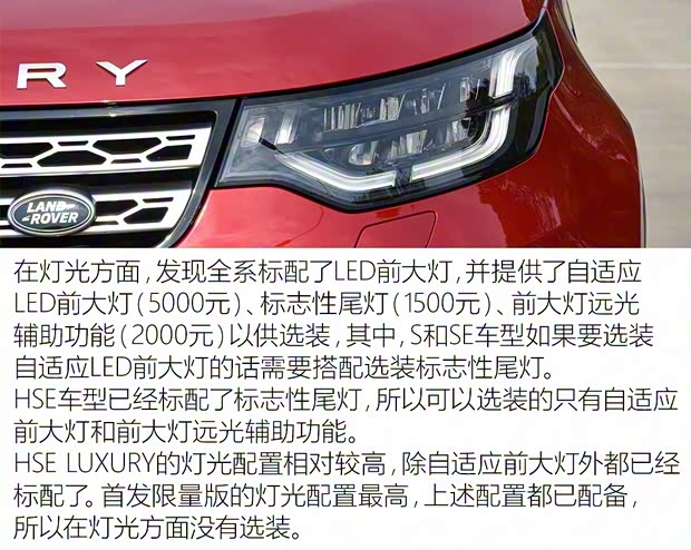 路虎(进口) 发现 2017款 3.0 V6 HSE LUXURY