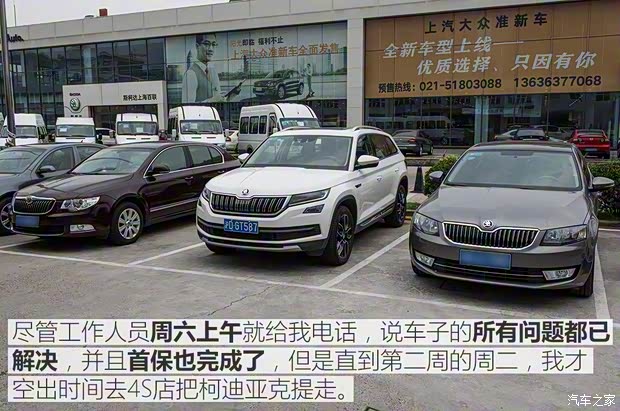 上汽斯柯达 柯迪亚克 2017款 TSI380 7座四驱旗舰版 上汽斯柯达 柯迪亚克 2017款 TSI380 7座四驱旗舰版