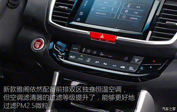 广汽本田 雅阁 2016款 基本型 广汽本田 雅阁 2016款 基本型