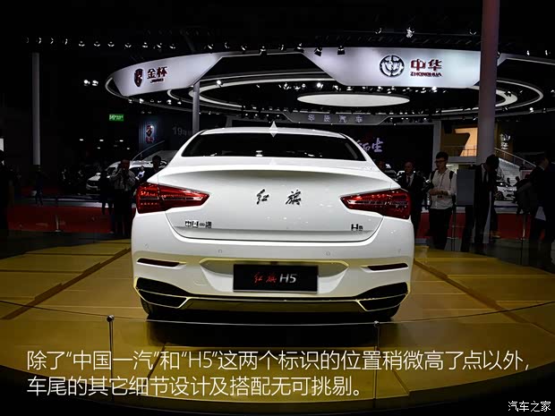 一汽红旗 红旗H5 2017款 基本型